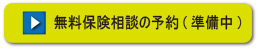 RESERVA予約システムから予約する