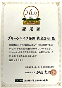 健康づくり優良事業所認定証 代理店品質認定証